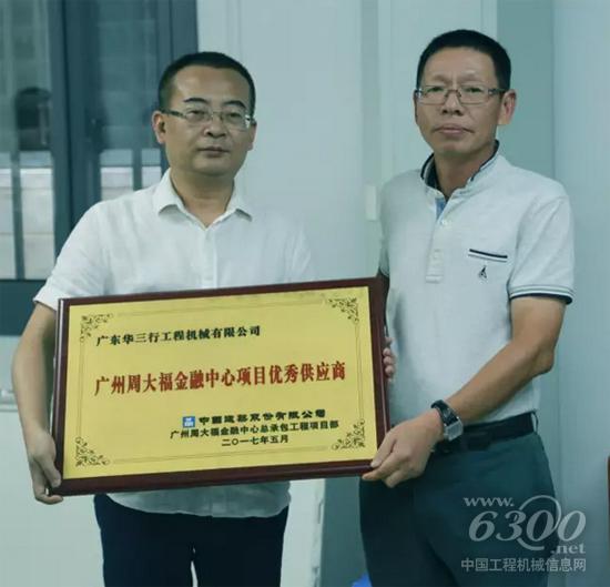授予廣東華三行“廣州周大福金融中心總承包工程項目部優(yōu)秀供應(yīng)商”獎項