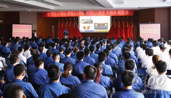 徐工汽車事業(yè)部紀念建黨96周年暨2016年度總結表彰大會召開