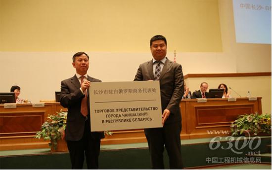 依托中聯(lián)重科 長沙駐白俄羅斯商務(wù)代表處成立(圖片來源于網(wǎng)絡(luò))