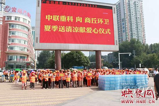 中聯(lián)重科向商丘環(huán)衛(wèi)送清涼獻(xiàn)愛心