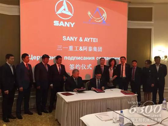 三一集團(tuán)與AYTEI集團(tuán)舉行簽約儀式