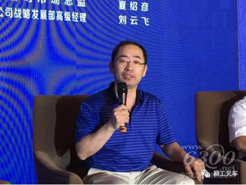 柳工叉車市場(chǎng)總監(jiān)夏紹彥先生在互動(dòng)交流中發(fā)表看法