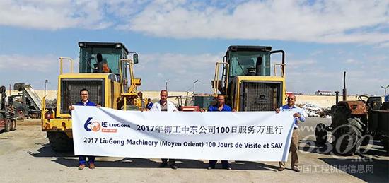 柳工中東公司啟動100日服務(wù)萬里行啟動