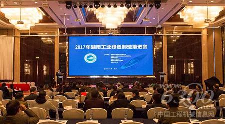 2017年湖南工業(yè)綠色制造推進(jìn)會現(xiàn)場