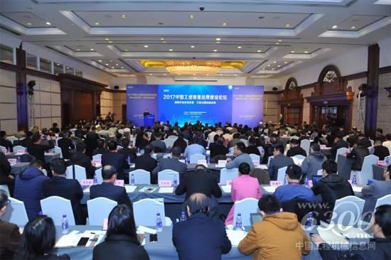 2017中國工業(yè)質(zhì)量品牌建設(shè)論壇現(xiàn)場