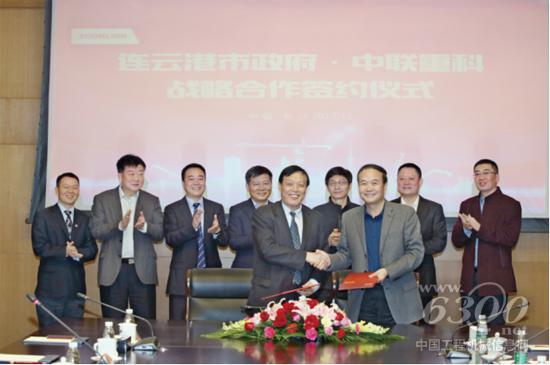 中聯(lián)重科與江蘇省連云港市政府簽署戰(zhàn)略合作協(xié)議