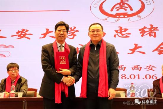 安大學(xué)副校長(zhǎng)王建偉教授為科泰重工總經(jīng)理姚錄廷頒發(fā)捐贈(zèng)證書(shū)