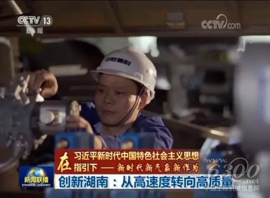 央視新聞聯(lián)播報(bào)道截圖