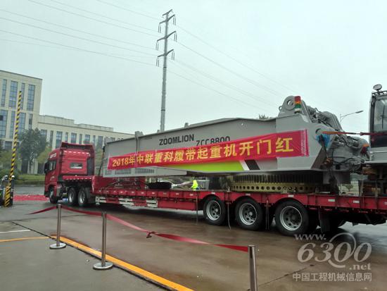 中聯(lián)重科履帶起重機(jī)開(kāi)門紅