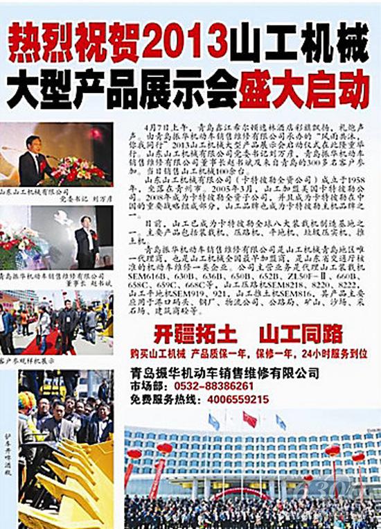 2013年青島日?qǐng)?bào)對(duì)于青島振華客戶(hù)活動(dòng)的整版報(bào)道