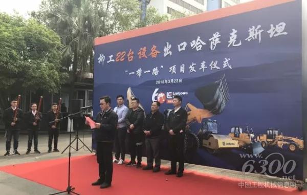 廣西柳工機(jī)械股份有限公司總裁黃海波等代表致辭發(fā)言