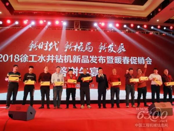 在煙臺(tái)召開的“2018徐工水井鉆機(jī)新品發(fā)布暨暖春訂貨會(huì)”上頒發(fā)用戶抽獎(jiǎng)獎(jiǎng)品