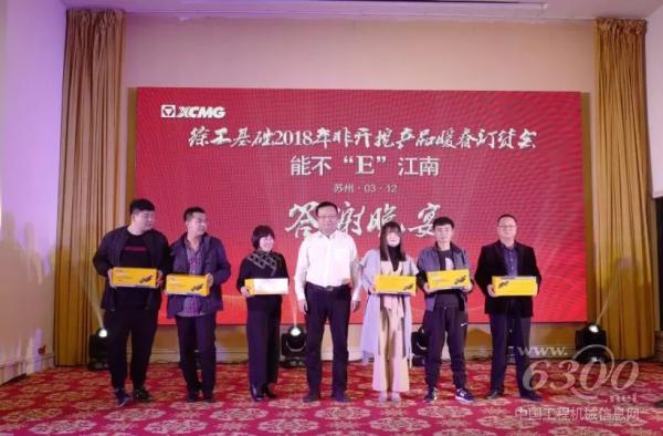 在蘇州召開的“2018年非開挖產(chǎn)品暖春訂貨會(huì)”上向用戶頒發(fā)獎(jiǎng)品