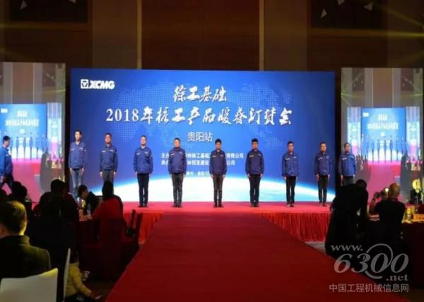 在昆明“2018年徐工樁工產(chǎn)品暖春訂貨會(huì)” 上,徐工售后服務(wù)人員進(jìn)行承諾宣誓