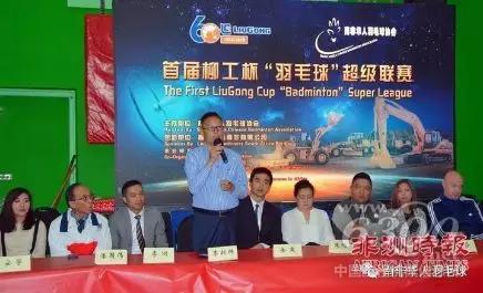 2018年南非首屆柳工杯羽毛球超級(jí)聯(lián)賽