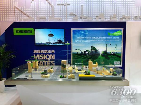 中聯(lián)重科展區(qū)現(xiàn)場(chǎng)