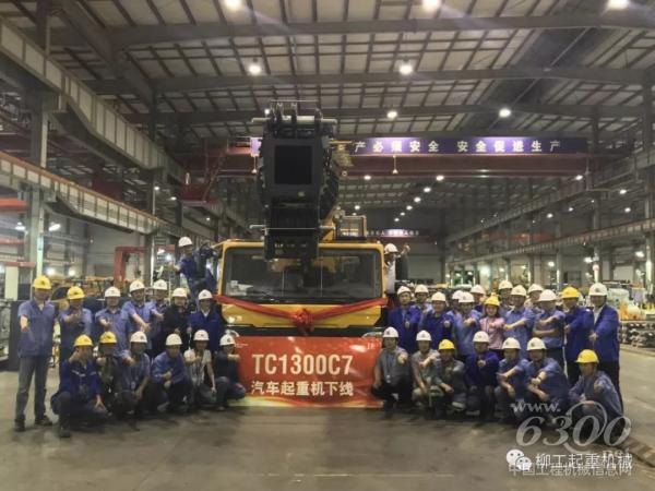 柳工起重機(jī)TC1300C7下線儀式