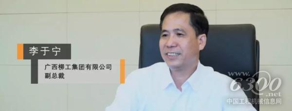 廣西柳工集團(tuán)有限公司副總裁李于寧