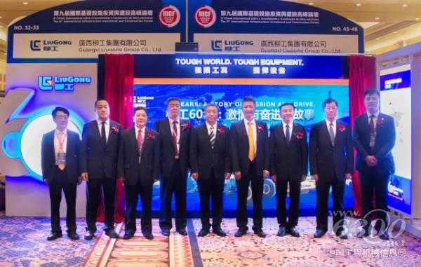 柳工“六十年:激情與奮進(jìn)的故事之大國(guó)工程”揭幕儀式