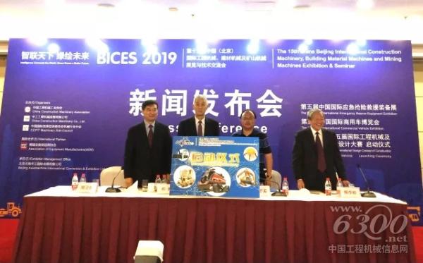中國工程機械工業(yè)協(xié)會會長祁俊、常務(wù)副會長兼秘書長蘇子孟、名譽會長兼首席顧問韓學(xué)松、鐵建重工宣傳品牌部部長麻成標(biāo)共同為“鐵建重工杯”BICES中國-第五屆國際工程機械及專用車輛創(chuàng)意設(shè)計大賽揭幕