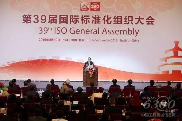 第39屆國際標(biāo)準(zhǔn)化組織(ISO)大會