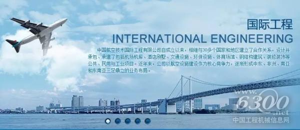 中國(guó)航空技術(shù)國(guó)際工程有限公司業(yè)務(wù)分布情況