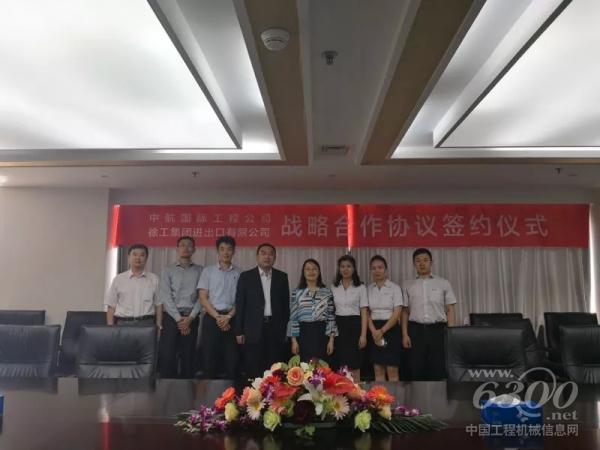徐工集團(tuán)與中航國(guó)際工程公司代表在簽約儀式上合影