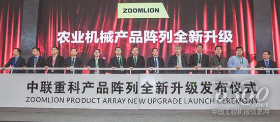 中聯(lián)重科舉行產(chǎn)品陣列全新升級(jí)發(fā)布儀式