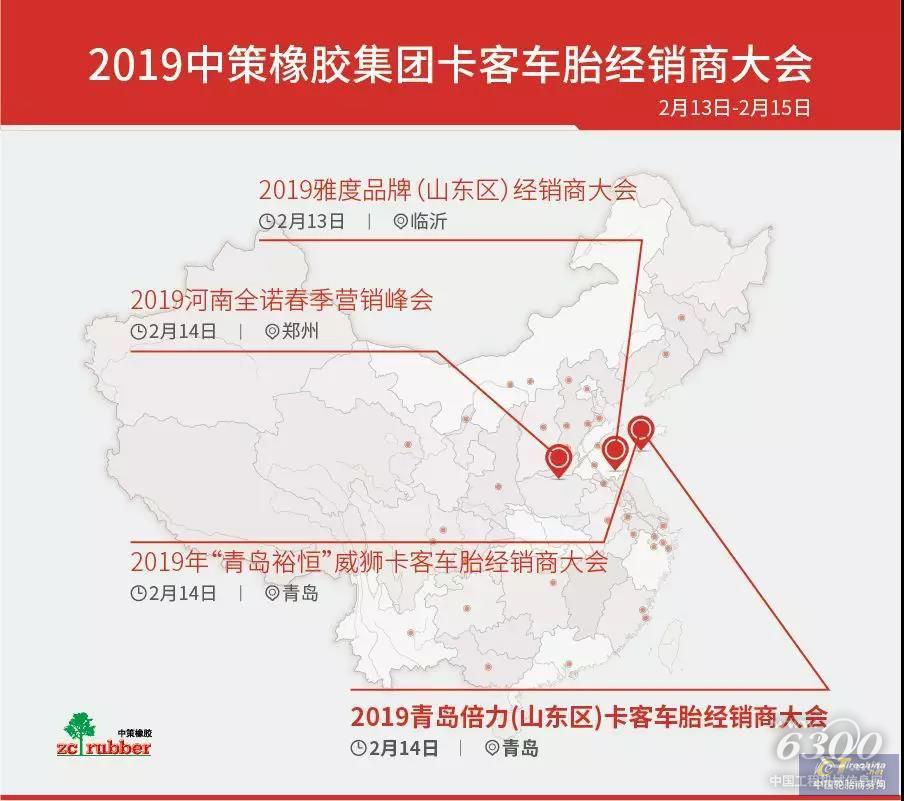 2019青島倍力(朝陽、好運、全諾)卡客車胎經(jīng)銷商大會訂單再創(chuàng)新高！