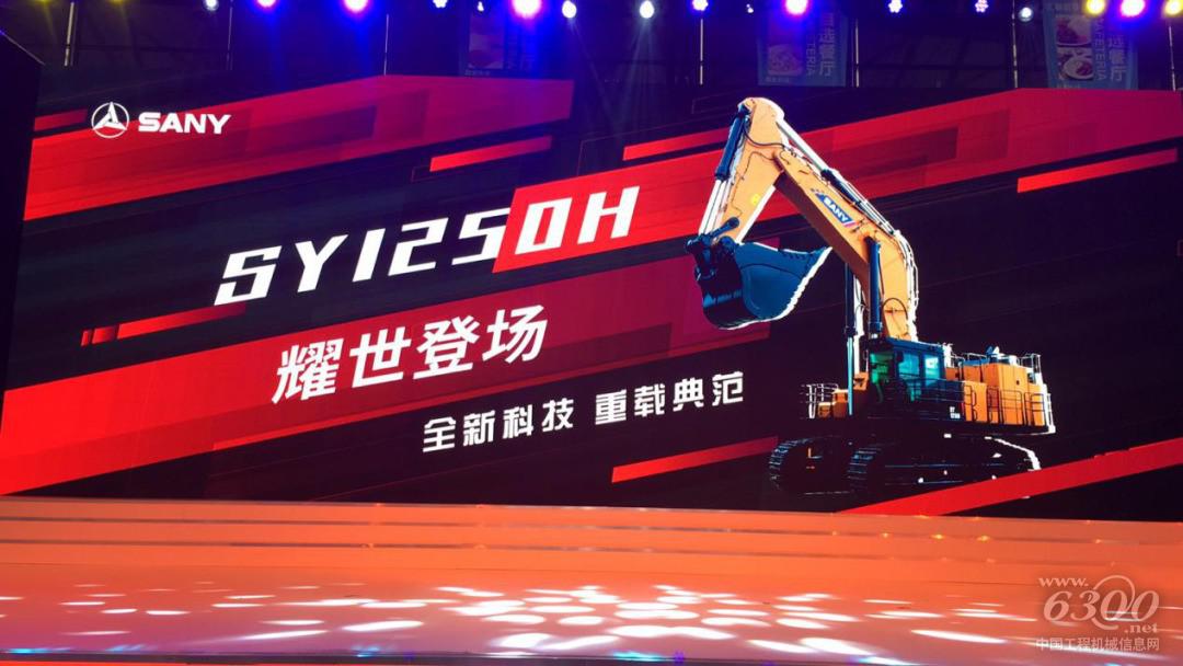 全新科技!重載典范!三一SY1250H閃耀2020上海寶馬展