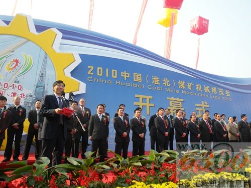 山河智能常務(wù)副總、安徽山河礦裝總經(jīng)理龔進(jìn)應(yīng)邀出席開(kāi)幕式并發(fā)言