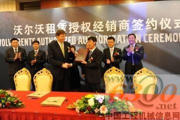 沃爾沃租賃授權(quán)經(jīng)銷商簽約儀式