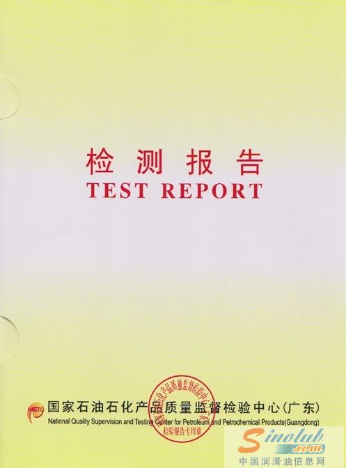 衛(wèi)士防凍液檢測報告