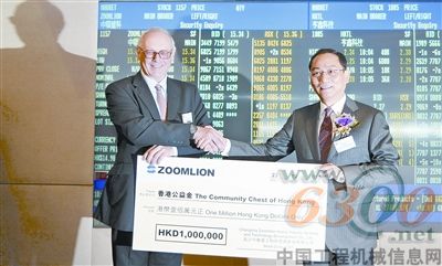 長沙中聯(lián)重科公司在香港聯(lián)交所上市，并向香港公益金捐款100萬港幣