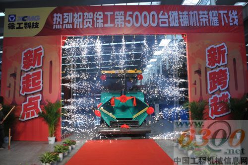 徐工第5000臺攤鋪機(jī)正式下線