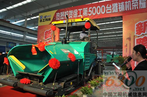 徐工第5000臺(tái)攤鋪機(jī)下線儀式2