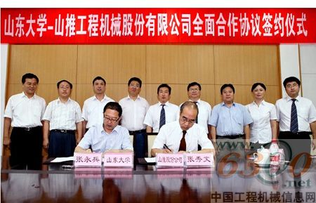 山推 推土機(jī) 山東大學(xué)