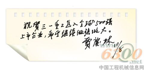 三一,賈慶林,FT500