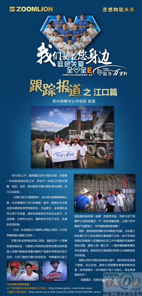 中聯(lián),藍(lán)色關(guān)愛,服務(wù)萬里行