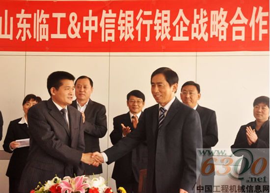 山東臨工,中信銀行