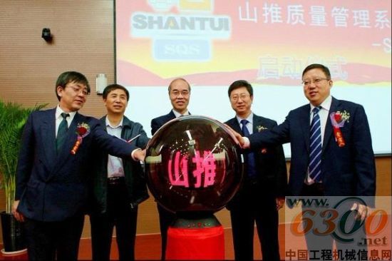 山推 質(zhì)量管理系統(tǒng) 啟動儀式