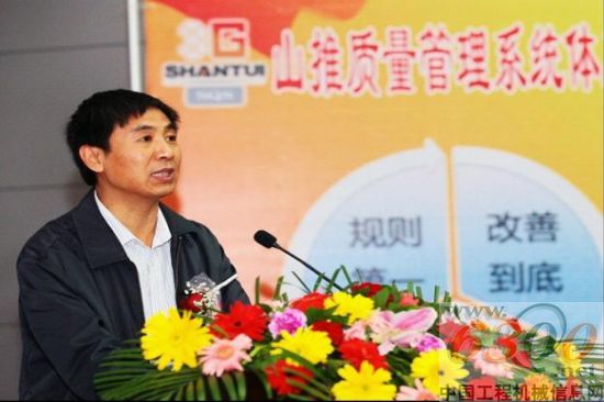 山推 質(zhì)量管理系統(tǒng) 啟動儀式