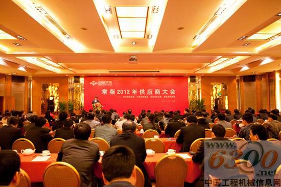 常柴 供應(yīng)商大會