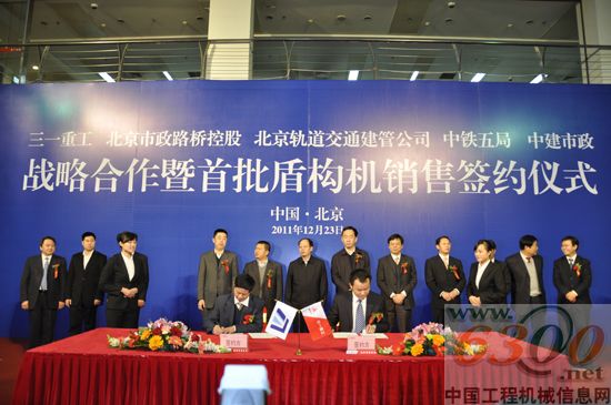 三一重工,盾構(gòu)機 簽約儀式