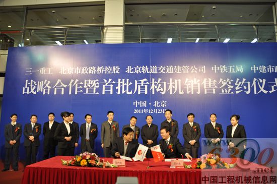 三一重工,盾構(gòu)機 簽約儀式