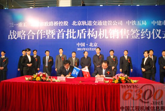 三一重工,盾構(gòu)機 簽約儀式
