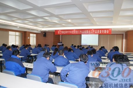 徐工產(chǎn)品會(huì)議