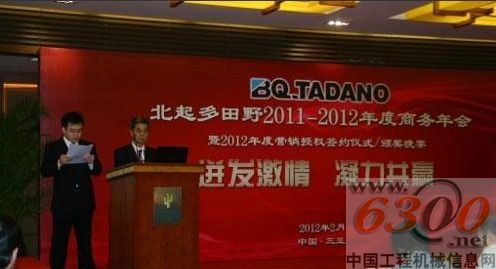 北起多田野 代理商 年會