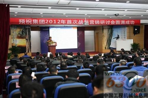 戰(zhàn)略營銷會議