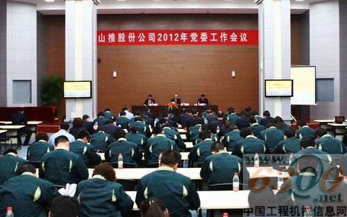 山推黨委會(huì)議